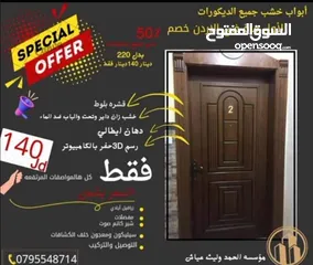  1 عرض لا اول مرة في الأردن سعر  نار لا اول مره في الاردن