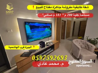  1 شقة طابقية جاهزة مفتاح للبيع البيرة قرب الهاشمية  مساحة كلية 200 م " 181 م صافي"