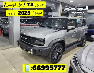  2 للبيع جيتور T2 2025