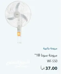  6 مروحة سونا