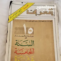  1 مجلاتين العربي وباسم