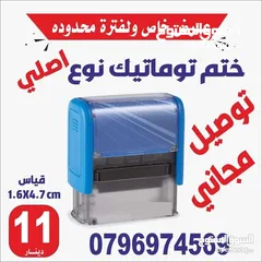  2 اختام فوريه خلال ساعه ختم جيب ختم شخصي ختم طبيب فواتير محلات و صفات طبيه الاختام مصاحف كتيبات مسابح