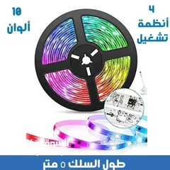  13 حبل ليد اضائه usb كل الالوان تحكم ريموت و تطبيق على الموبايل RGB LIGHT ضوء زينه ديكور مناسبات اناره