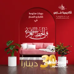 1 دورات متنوعة في فن الخط و تحسينه للجميع .