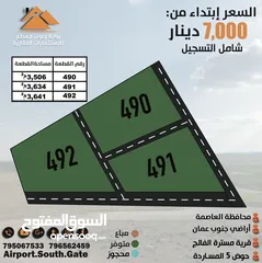  2 تملك أراض جنوب عمان #مسترةـالفالج وبجانب المزارع