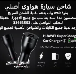  1 Huawei car Fast Charge 40W
