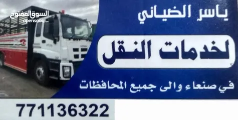  1 مكتب الضياني لخدمات النقل في صنعاء والى جميع المحافظات يتوفر لدينا دينات  مجنونات  ونشات