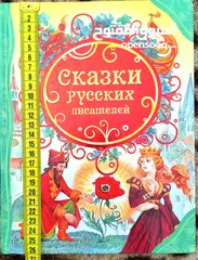  7 Russian fairy tales