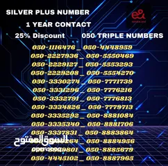  12 ETISALAT PREMIUM NUMBERS