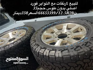  1 للبيع رنقات فورد