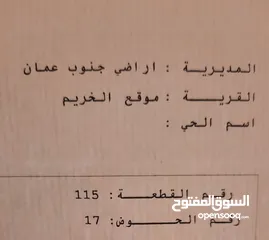  1 ارض للبيع 10 دونم منطقة الخريم