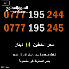  30 خطوط اورنج جديدة اعلان45