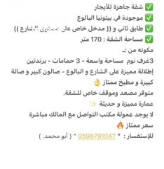  2 شقة جاهزة للأيجار موجودة في بيتونيا البالوع طابق ثاني و (( مدخل خاص على مستوى الشارع ))