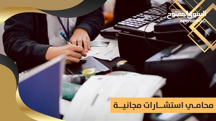  1 استشارات قانونية مجانية