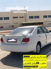  1 للبيع كامري خليجي موديل 2005