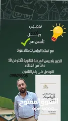  2 مدرس رياضيات توجيهي علمي وادبي خبره 15 سنه ومصحح للماده في امتحان الثانويه العامه
