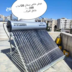  1 مصنع السخانات الشمسية تصنيع اجود السخانات الشمسية...خبر 30عام