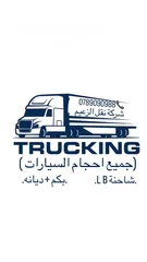  24 شركة نقل اثاث و ترحيل شركة الزعيم للنقل العام