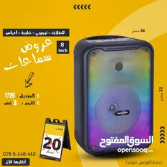  1 سماعة سبيكر 8 انش للحفلات والمناسبات بلوتوث aux RGB