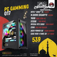  6 تجميعة كمبيوتر  Pc Computer RTX 5060 بافضل الاسعار