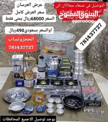  8 عروضات الموسم