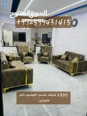  4 مفروشات كتكوت  ل تفصيل الكنب والزوايا والتفصيل حسب الطلب