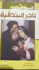  7 كتب وروايات للبيع الاسعار ما بين دينارين الى 3 دنانير