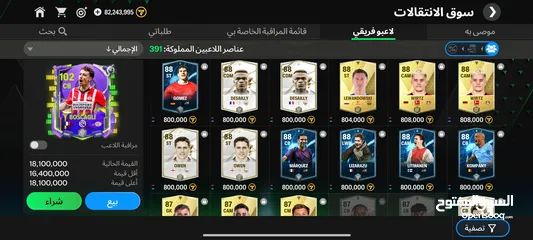  5 بيع حساب فيفا موبايل اوڤر 113 بسعر حررررق والحساااب خرافي
