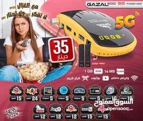  1 وصل رسيفر GAZAL اكبر تشكيلة رسيفرات في المملكة 5G