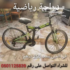  1 دراجة هوائية مستعملة للبيع / العين