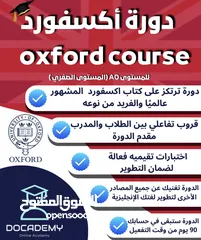  1 دورة اكسفورد (لغة انجليزية)