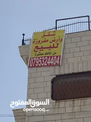 3 عماره وارض مفروزه للبيع من المالك مباشره