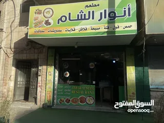  1 مطعم شاورما وسناك وحمص وفلافل
