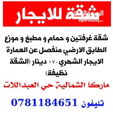  4 شقة للايجار