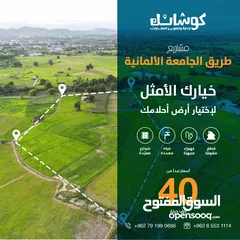  7 اراضي للبيع بسعر مميز بالقرب من الجامعه الامانيه