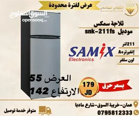  5 ثلاجه سامكس 14 قدم سلفر بسعر حرق وتحدي