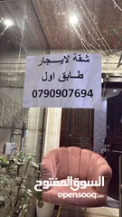  17 شقه طابق اول  سوبر ديلوكيس للايجار