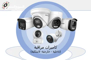  1 كاميرات مراقبة و انظمة حماية و تحكم