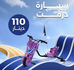  4 سكوتر درفت