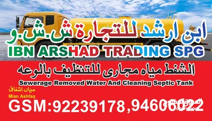  1 الشفط مياه مجاري للتنظيف بالوعه sewerage Removed water and cleaning septic tank