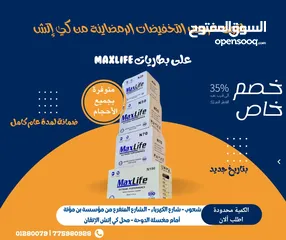  1 اقوى عرض رمضاني على بطاريات ماكس لايف بأسعار تبدا من 5000 ريال يمني