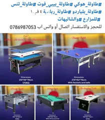  3 طاولات بلياردو وهوكي وتنس وبيبي فوت للمزارع والشاليهات