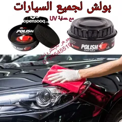  1 علبة بولش لجميع السيارات مع حماية