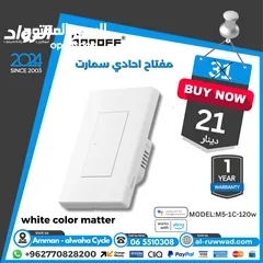  1 مفتاح انارة ذكي  سونوف sonoff smart wifi switch