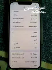  7 ايفون 12 برو ماكس