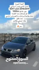  13 سيات ليون 18/19سيارة بحالة الوكالة شركةاصل الماني  1200 جير عادي فل إضافات عدا الفتحة  سعر مميز كاش