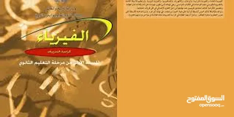  1 مدرس خصوصي لطلبة اولي ثانوي  في الفيزياء والكيمياء والرياضيات