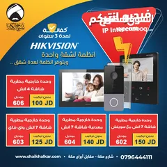  1 جهاز فيديو انتركم سمارت نوع هايك فيجن ممكن شبكه على الموبايل مكفول لمدة عامين