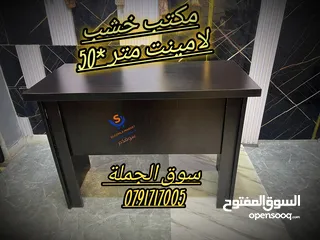  10 مكتب خشب لامينت مكتب تفصيل متر*50 الوان مميزة بأقل الاسعار