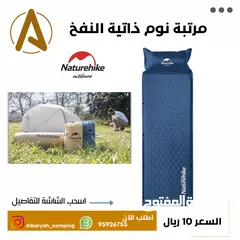  1 مرتبة نوم ذاتية النفخ من Naturehike